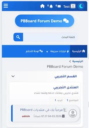 ستايل فاست بلو (Fast Blue) 2026 لمنتدى PBBoard النسخة 3.0.4